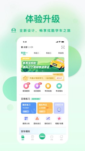 肆科卫士app截图1