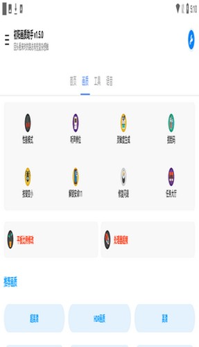 初阳画质助手120帧截图3