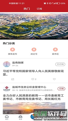 智慧盐城最新版截图1