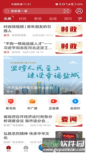 智慧盐城最新版截图2