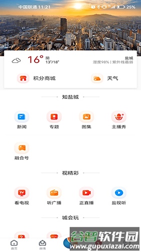 智慧盐城最新版截图3