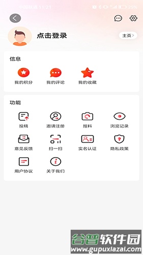 智慧盐城最新版截图4