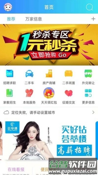 敦化万家app截图1