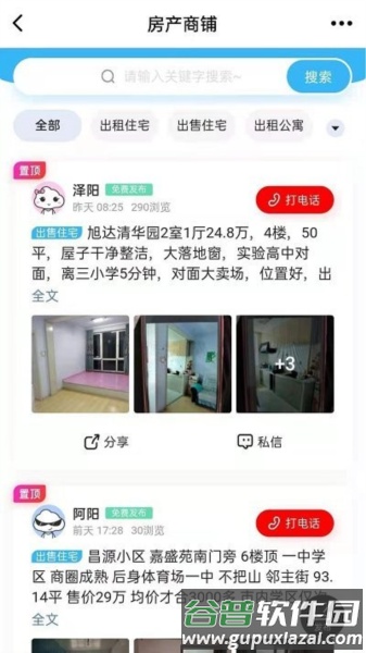 敦化万家app截图2