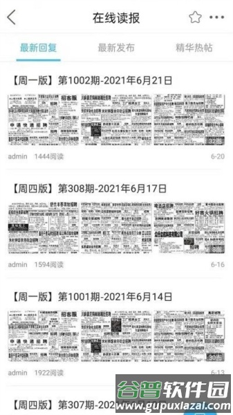 敦化万家app截图3