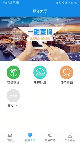 趋若智运手机app安卓版截图1