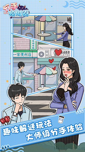 分手模拟器截图1