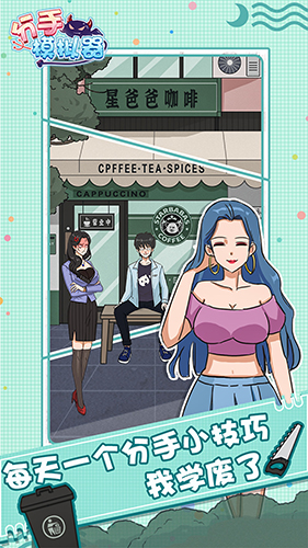 分手模拟器截图3