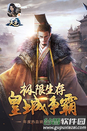 天子手游vivo版截图1