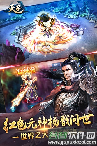 天子手游vivo版截图3