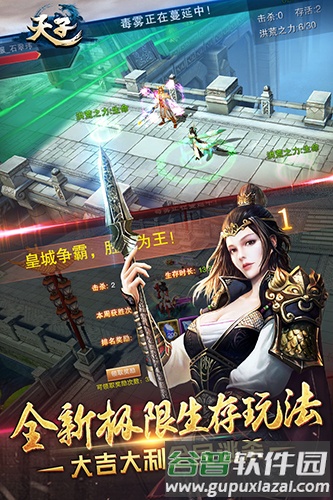 天子手游vivo版截图4