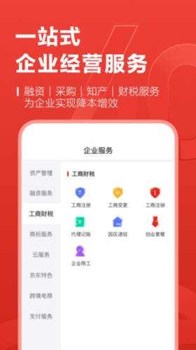 东东企业家截图2