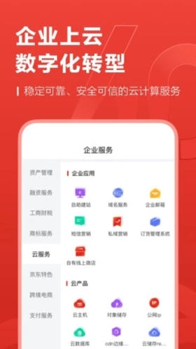 东东企业家截图3