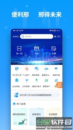 便利邢app截图1