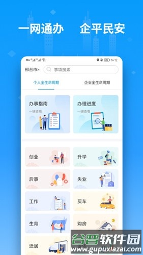 便利邢app截图5