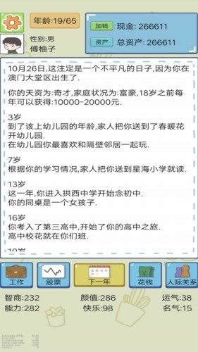 我逆袭的人生无广告版截图2