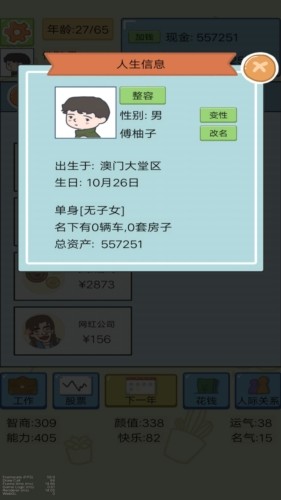 我逆袭的人生无广告版截图3