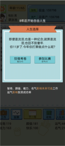 我逆袭的人生无广告版截图5