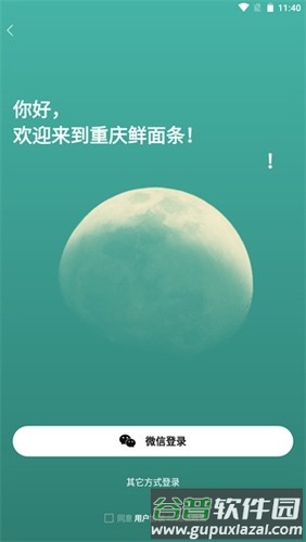 重庆鲜面条最新版截图1