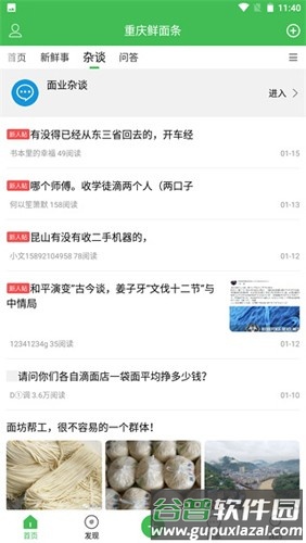 重庆鲜面条最新版截图3