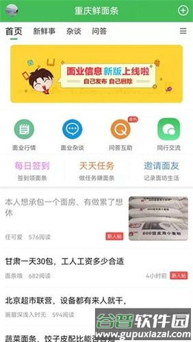 重庆鲜面条最新版截图4