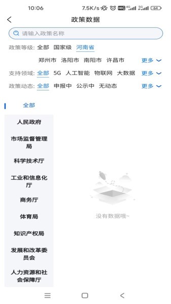 政策宝app截图3