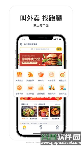 叮个饭外卖平台最新版截图1