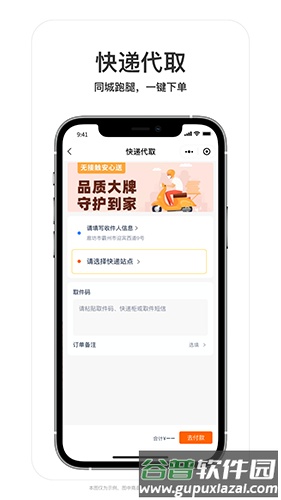 叮个饭外卖平台最新版截图3