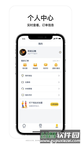 叮个饭外卖平台最新版截图4