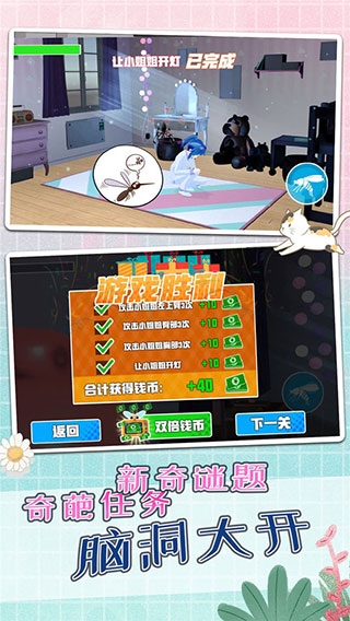 蚊子模拟器正版截图2