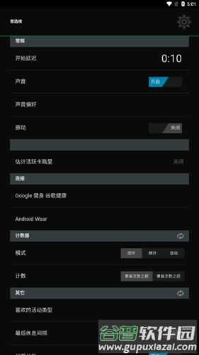 锻炼计时器app截图1