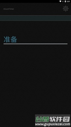 锻炼计时器app截图3