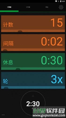 锻炼计时器app截图4