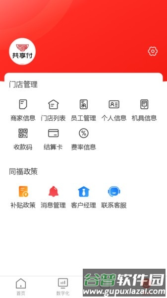 同福共享付app截图3