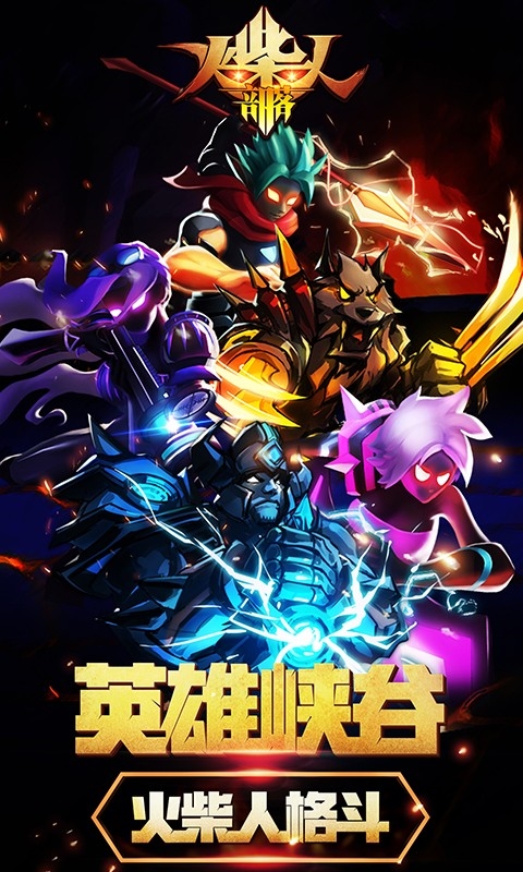 火柴人部落内购版截图1