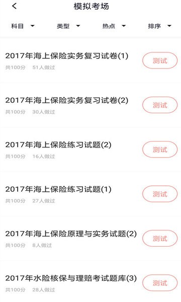 保险考试题库app截图3