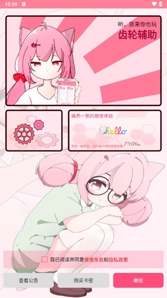 齿轮辅助粉色版最新版截图1