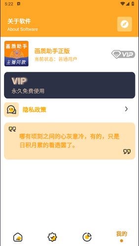主播同款画质助手无任务安卓版截图2
