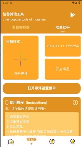 主播同款画质助手无任务安卓版截图3