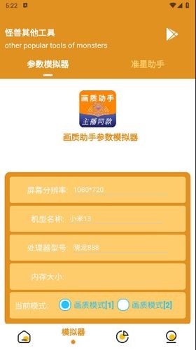 主播同款画质助手无任务安卓版截图4
