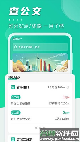 公交通app最新版截图1