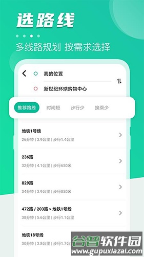 公交通app最新版截图3