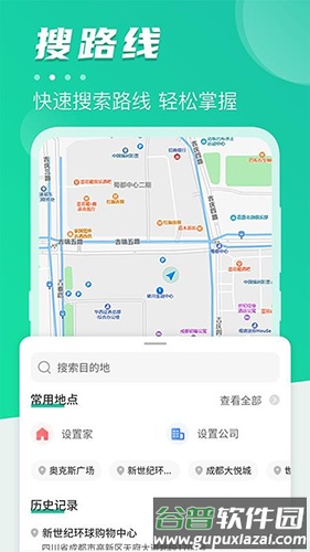 公交通app最新版截图4