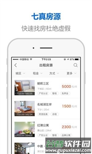 杭州市住房租赁监管服务平台截图2