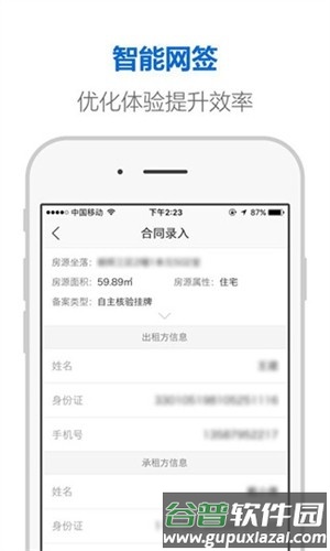 杭州市住房租赁监管服务平台截图3