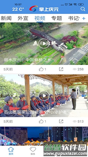 掌上庆元APP客户端截图1