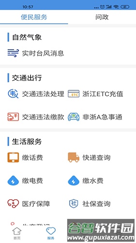 掌上庆元APP客户端截图2