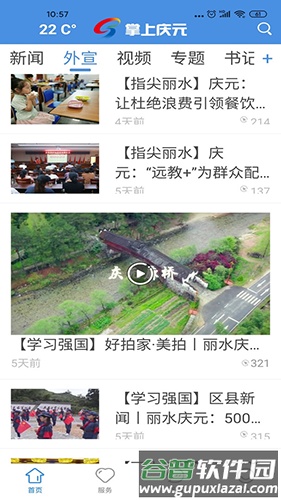 掌上庆元APP客户端截图3