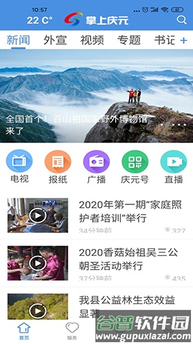 掌上庆元APP客户端截图4