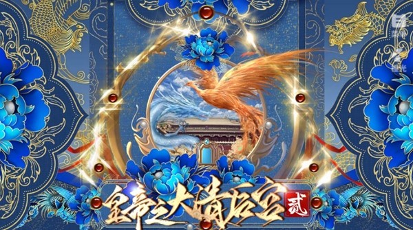 皇帝之大清后宫2无限鲜花版截图2